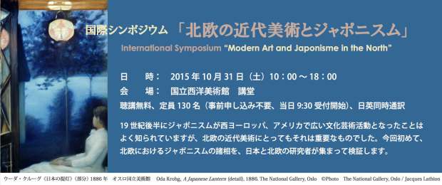 Symposium_Japonism_North_Tokyo